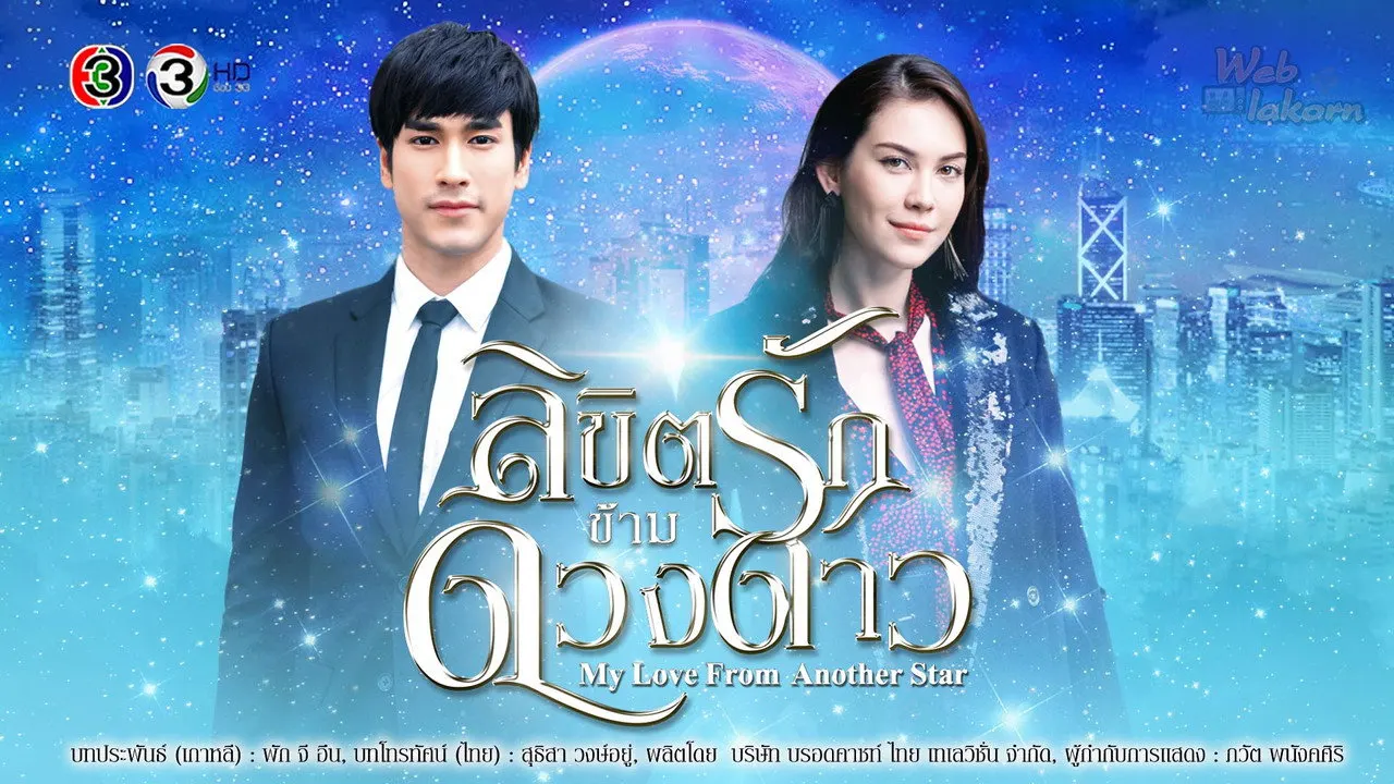 Cena de My Love From The Star (2019)