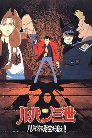 Pôster de Lupin the Third: The Pursuit of Harimao's Treasure