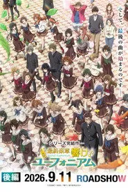 Pôster de 最終楽章 響け！ユーフォニアム 後編