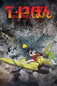 Pôster de Time Patrol Bon
