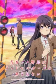 Pôster de Seishun Buta Yarou wa Randoseru Girl no Yume wo Minai