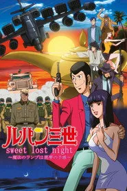 Pôster de ルパン三世 sweet lost night ~魔法のランプは悪夢の予感~