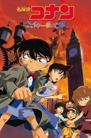 Pôster de 名探偵コナン ベイカー街（ストリート）の亡霊