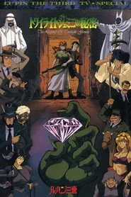 Pôster de Lupin III: Twilight Gemini no Himitsu