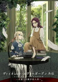Pôster de Violet Evergarden Gaiden: Eternidade e a Boneca de Automemória