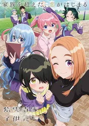 Pôster de The Shiunji Family Children
