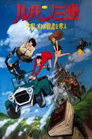 Pôster de ルパン三世 ナポレオンの辞書を奪え