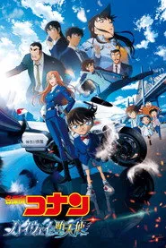 Pôster de 名探偵コナン ハイウェイの堕天使