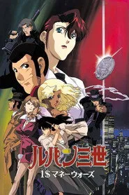 Pôster de ルパン三世 1$マネーウォーズ