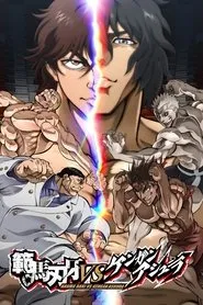 Pôster de Baki Hanma x Kengan Ashura