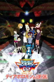 Pôster de Digimon Adventure 02: Revenge of Diaboromon
