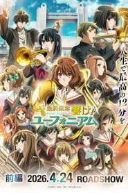 Pôster de 最終楽章 響け！ユーフォニアム 前編