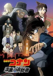 Pôster de 名探偵コナン 漆黒の追跡者（チェイサー）