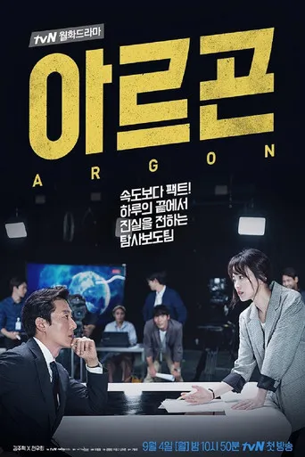 Pôster de Argon (2017)