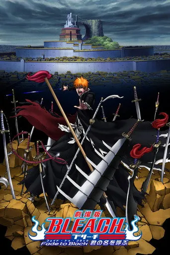 Pôster de 劇場版 BLEACH Fade to Black 君の名を呼ぶ (2008)