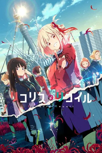 Pôster de Lycoris Recoil (2022)