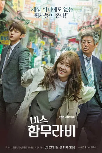 Pôster de Miss Hammurabi (2018)