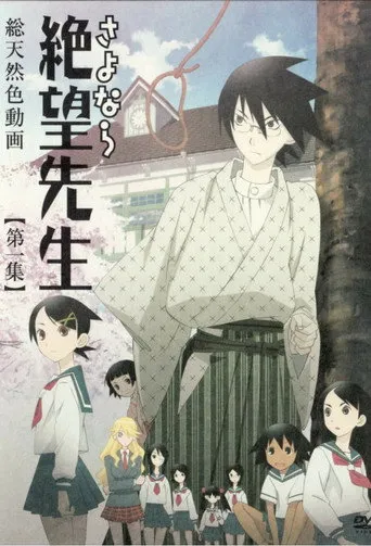 Pôster de Sayonara Zetsubou Sensei (2007)