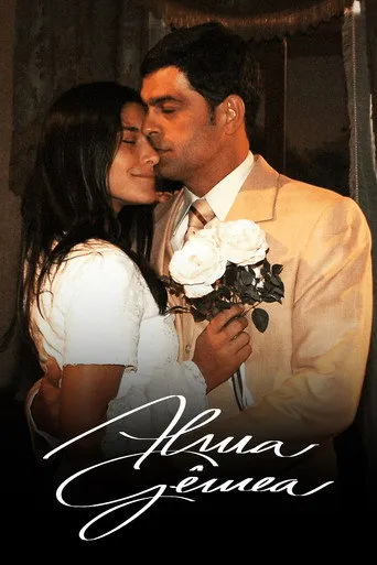 Pôster de Alma Gemea (2005)
