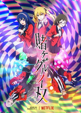 Pôster de KAKEGURUI TWIN (2022)