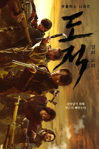 Pôster de Song of the Bandits (2023)