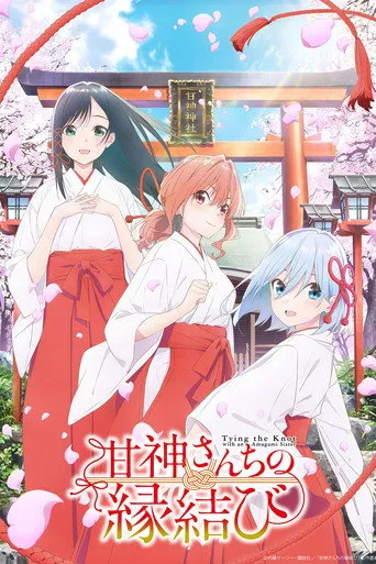 Pôster de Tying the Knot with an Amagami Sister (2024)