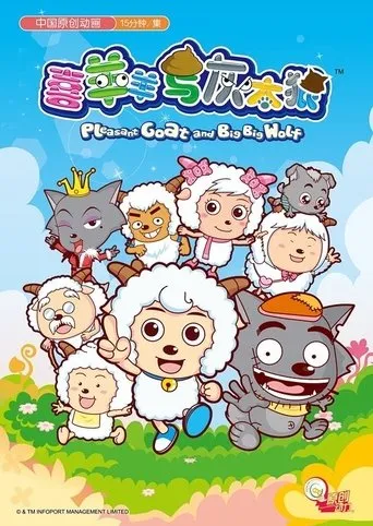 Pôster de Pleasant Goat and Big Big Wolf (2005)
