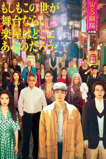Pôster de O Mundo E Um Teatro (2025)