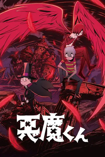 Pôster de Akuma-kun (2023)