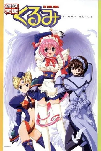 Pôster de Steel Angel Kurumi (1999)