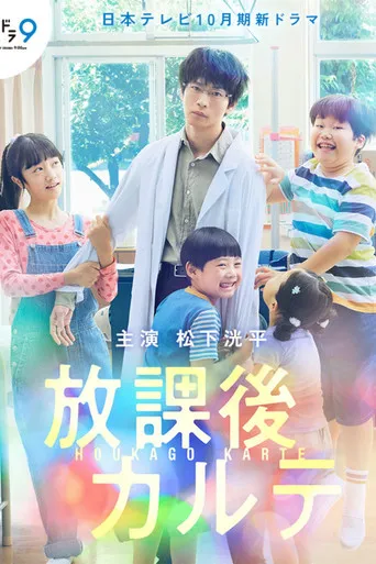 Pôster de After School Doctor (2024)