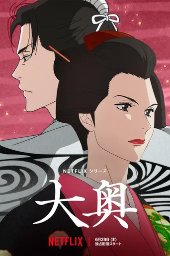Pôster de Ōoku: Por Dentro do Castelo (2023)