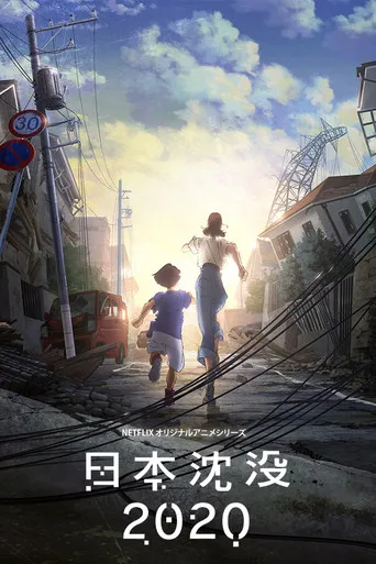 Pôster de 2020 - Japão Submerso (2020)