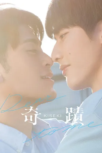 Pôster de Kiseki Dear To Me (2023)
