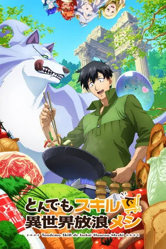 Pôster de Campfire Cooking in Another World with My Absurd Skill (2023)