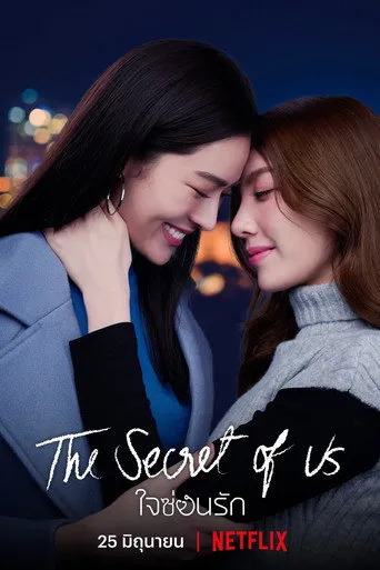 Pôster de The Secret of Us (2024)