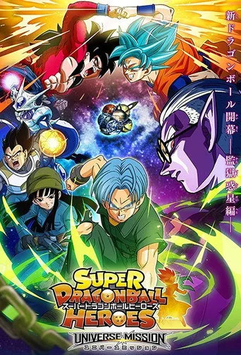 Pôster de Super Dragon Ball Heroes (2018)