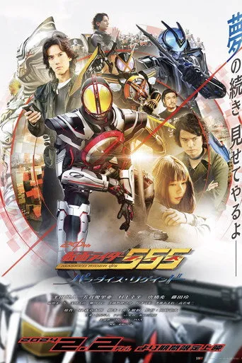 Pôster de Kamen Rider Faiz: Paraíso Reconquistado (2024)