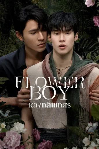 Pôster de Flower Boy (2026)