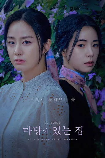 Pôster de Lies Hidden in My Garden (2023)