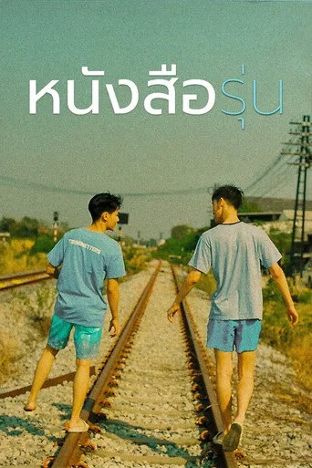 Pôster de The Yearbook (2021)