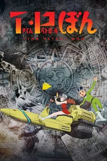 Pôster de Time Patrol Bon (2024)