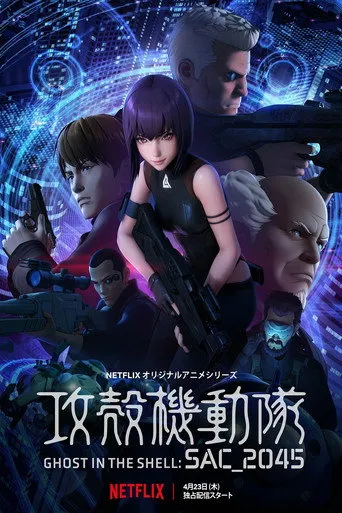 Pôster de Ghost in the Shell: SAC_2045 (2020)