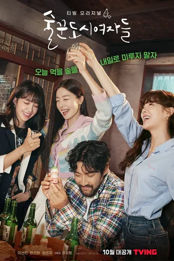 Pôster de Drink Now (2021)
