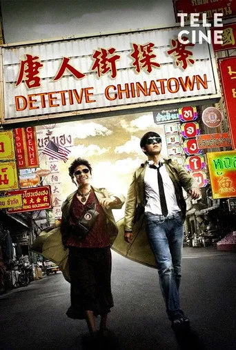 Pôster de Detetive Chinatown (2015)