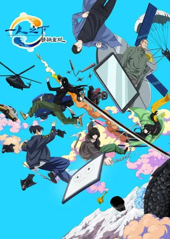 Pôster de Hitori No Shita - The Outcast (2024)