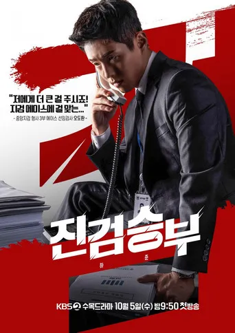 Pôster de Bad Prosecutor (2022)