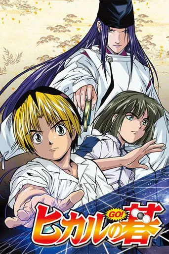 Pôster de Hikaru no Go (2001)