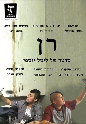 Pôster de Ran (2018)