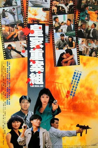 Pôster de The Real Me (1991)